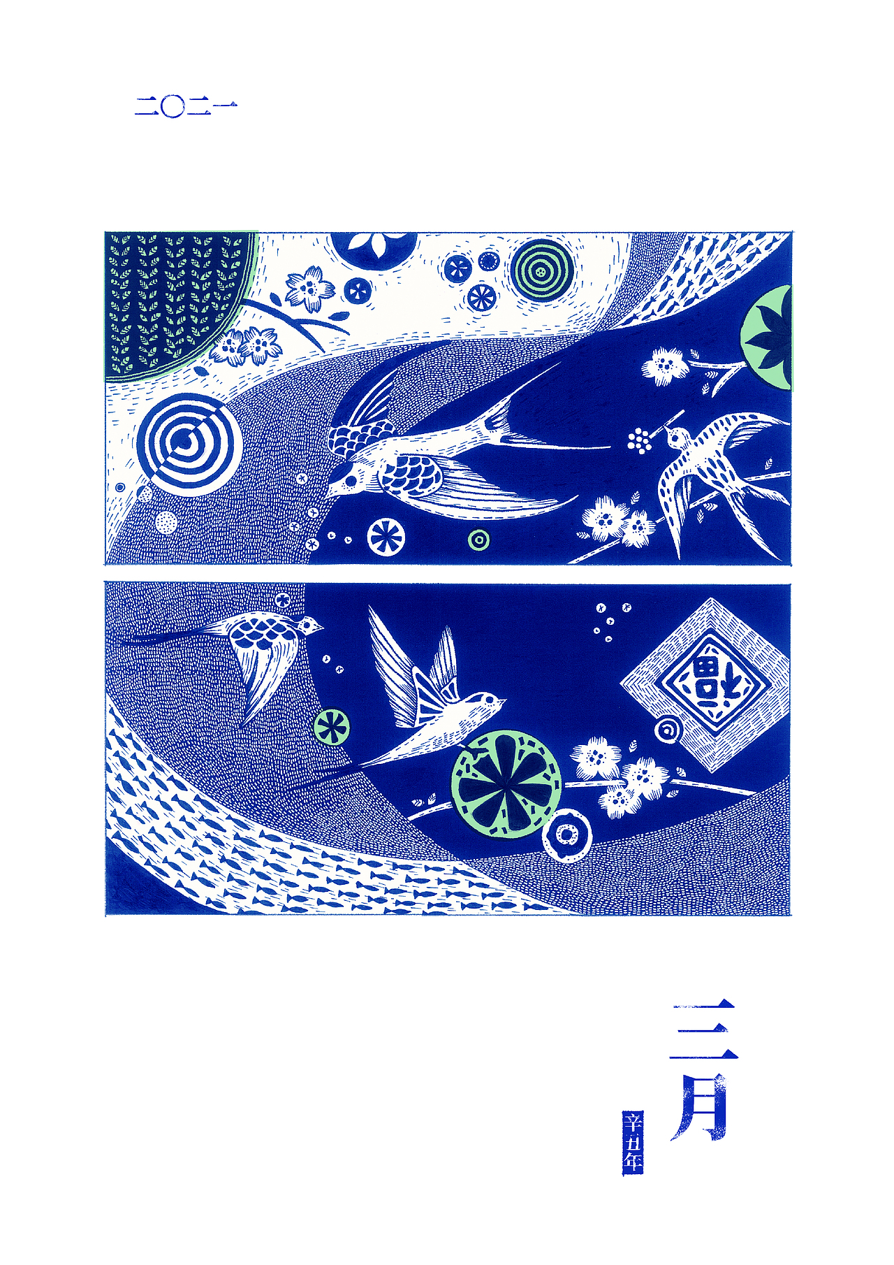 2021日历（图ZMjY5MDY3MjEy） - 宣传物料 - 站酷设计师米黄加青莲原创素材 - 站酷ZCOOL