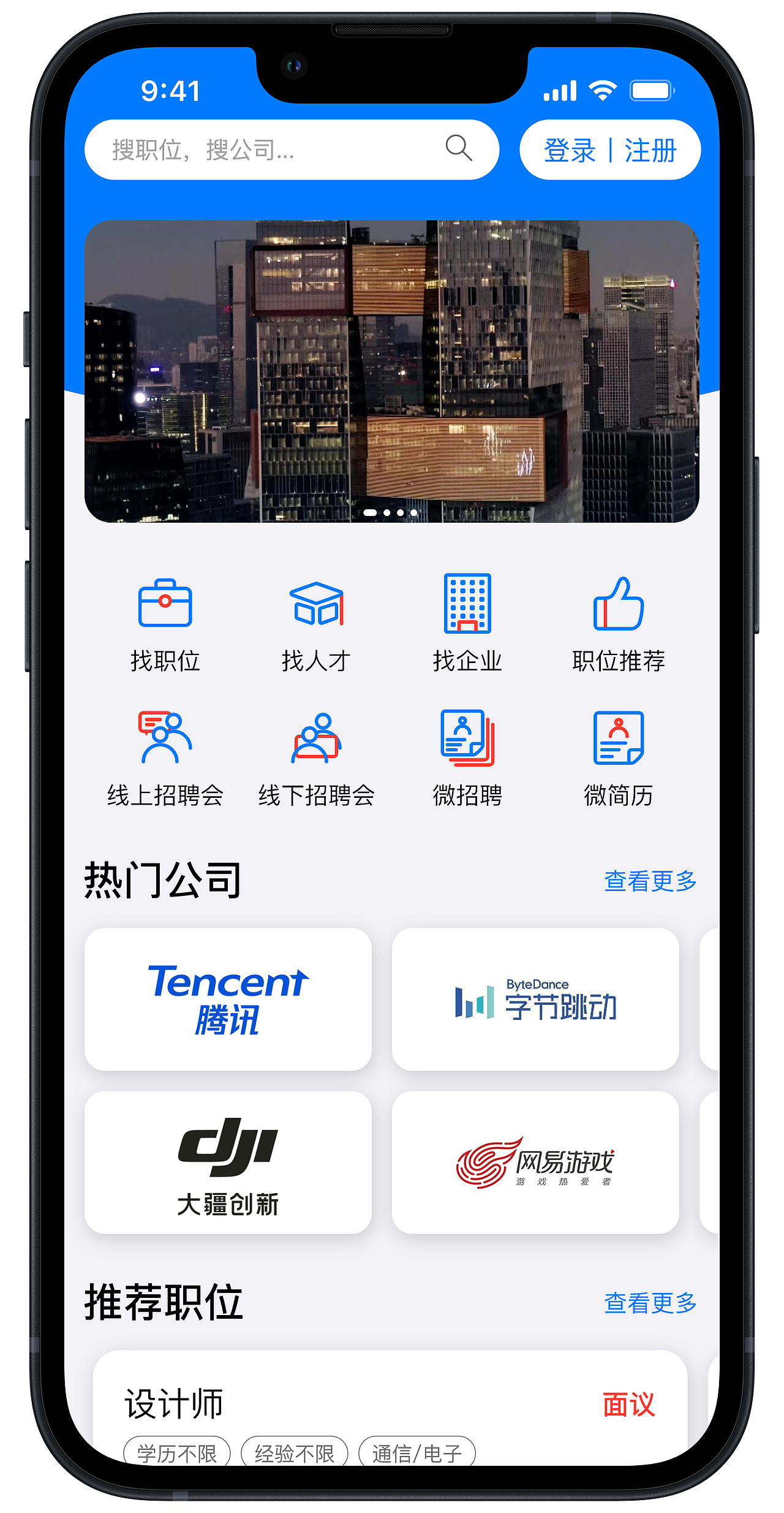 南粤人才招聘网redesign