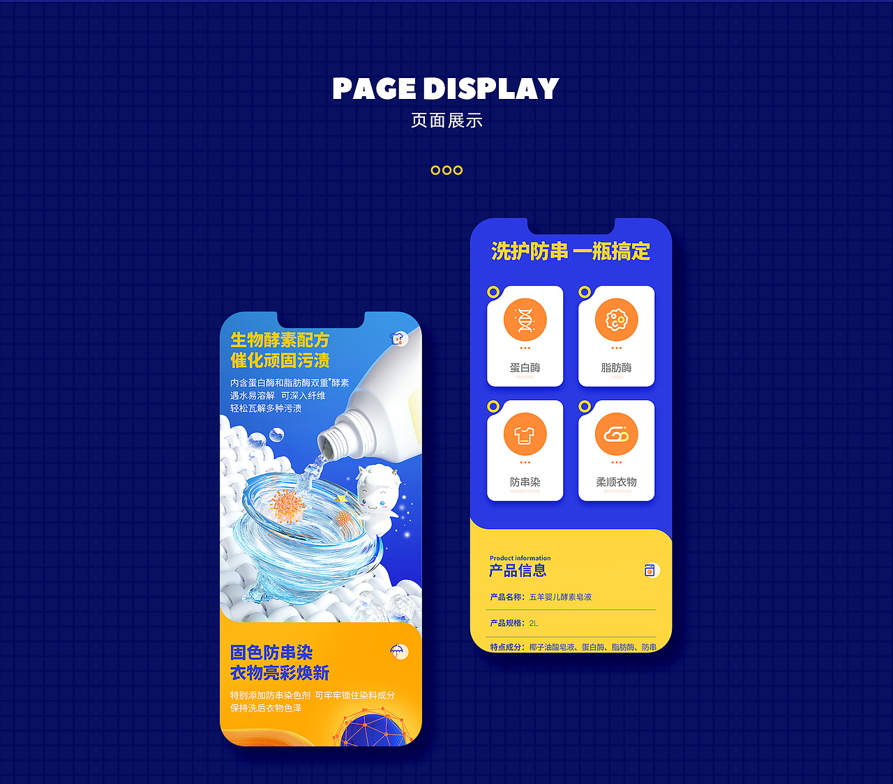 2021-防串染洗衣液详情（图ZMjg2MTE1ODM2） - 电商 - 站酷设计师王一二Evanswong原创素材 - 站酷ZCOOL