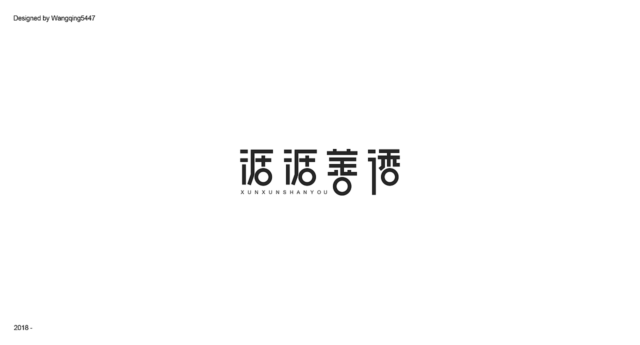 FONT DESIGN | WANG | IV（图ZMTA1OTEwODA4） - 字体/字形 - 站酷设计师Wangqing5447原创素材 - 站酷ZCOOL