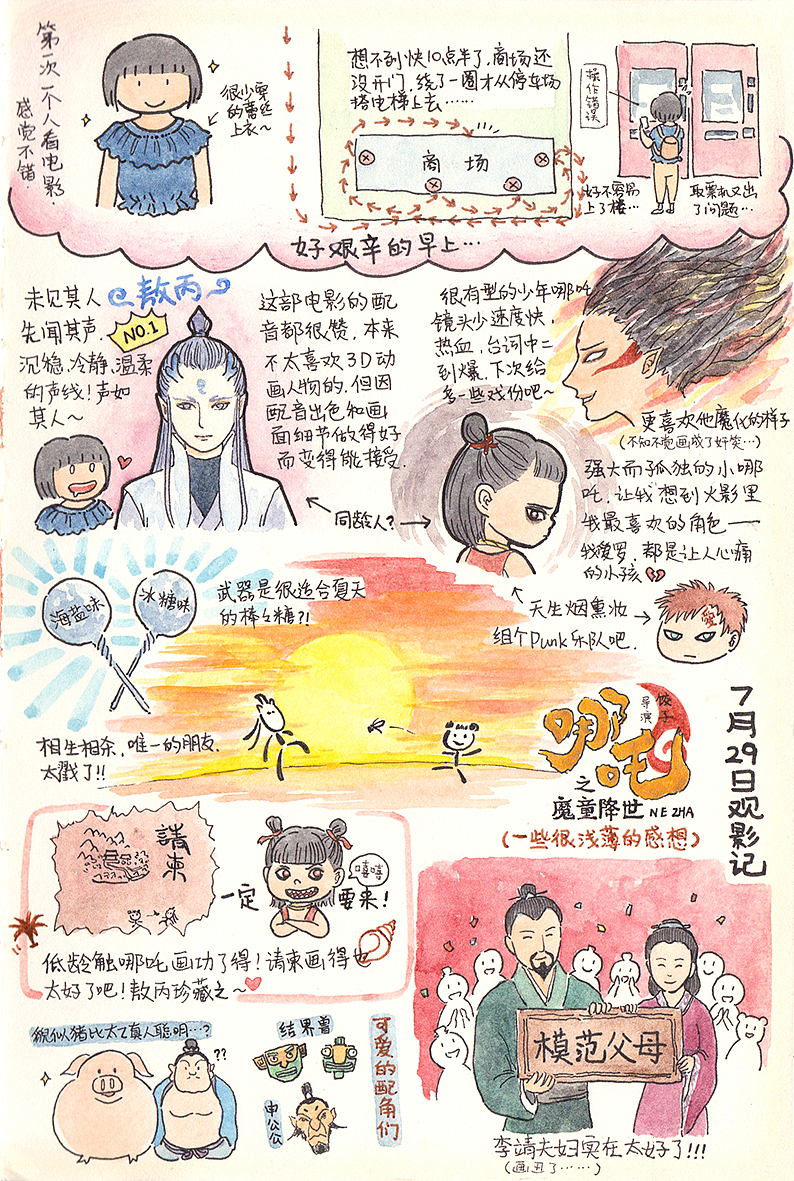 手账存档（7.14-8.9）（图ZMTczMzAzODQw） - 绘本 - 站酷设计师猫腿原创素材 - 站酷ZCOOL