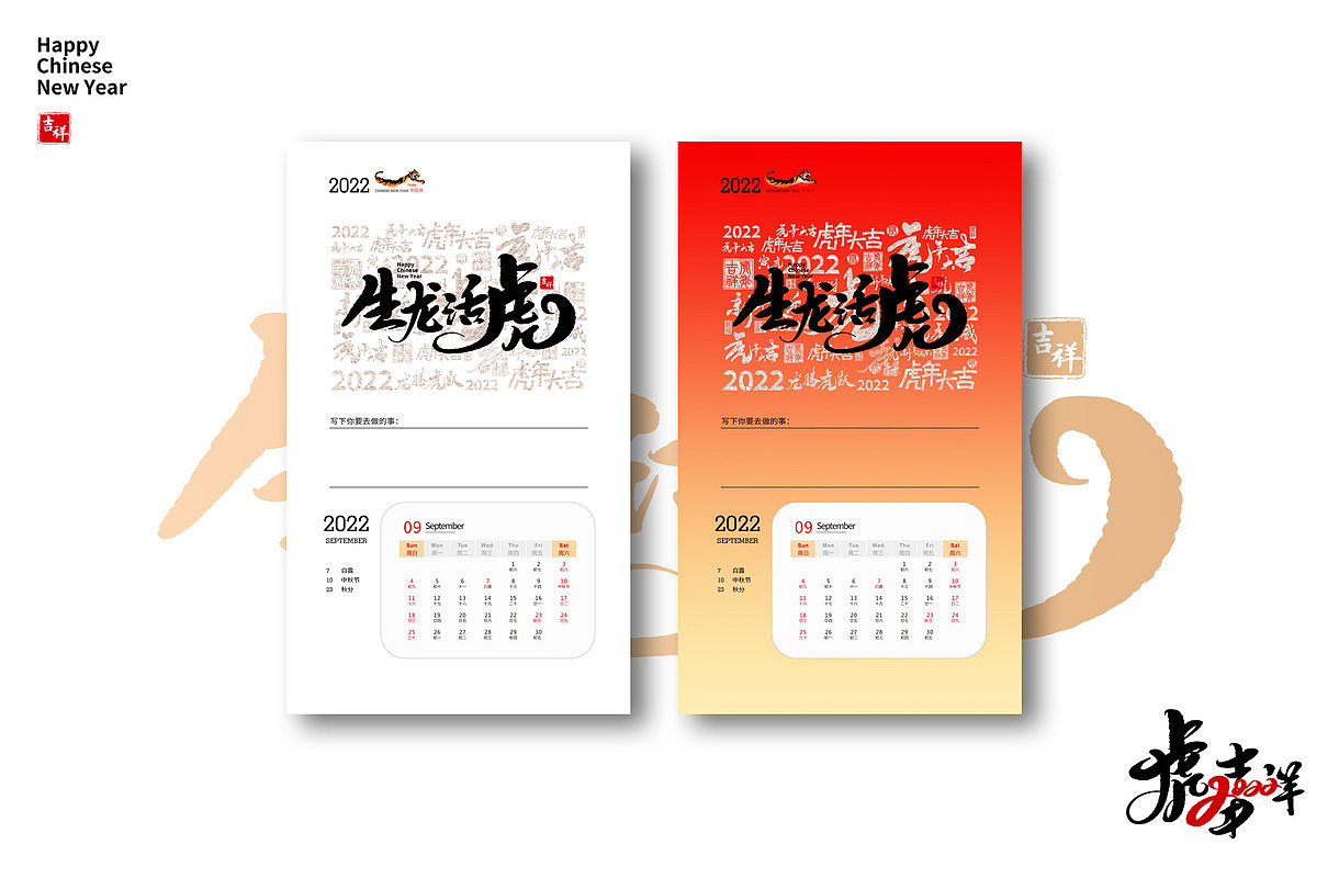 2022年虎年日历设计（图ZMjgzNzgzOTQw） - 海报 - 站酷设计师微笑在日出原创素材 - 站酷ZCOOL