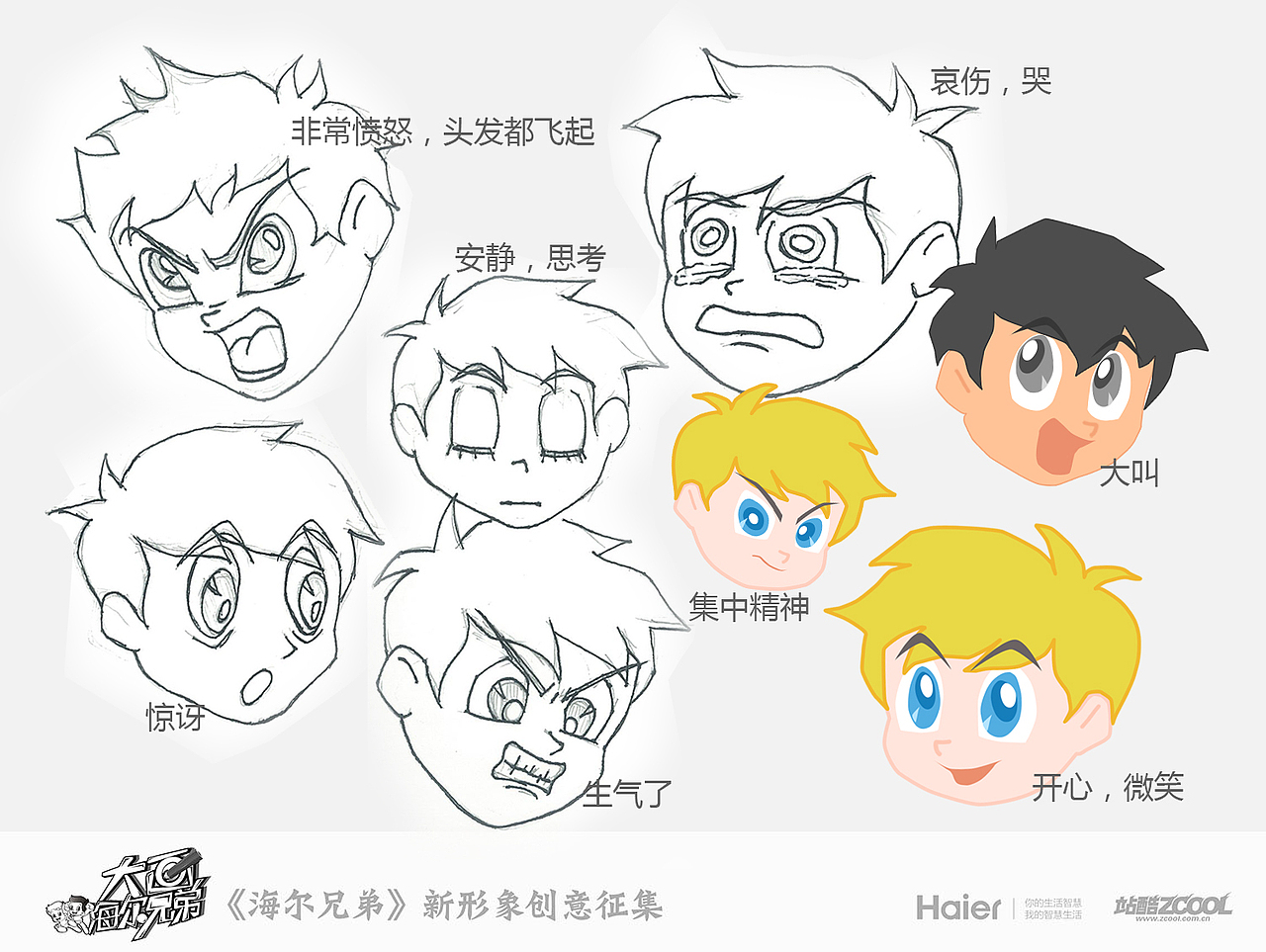 海尔兄弟新形象,出发！（图ZMTUyOTIxOTY=） - 商业插画 - 站酷设计师wsh0417030213原创素材 - 站酷ZCOOL