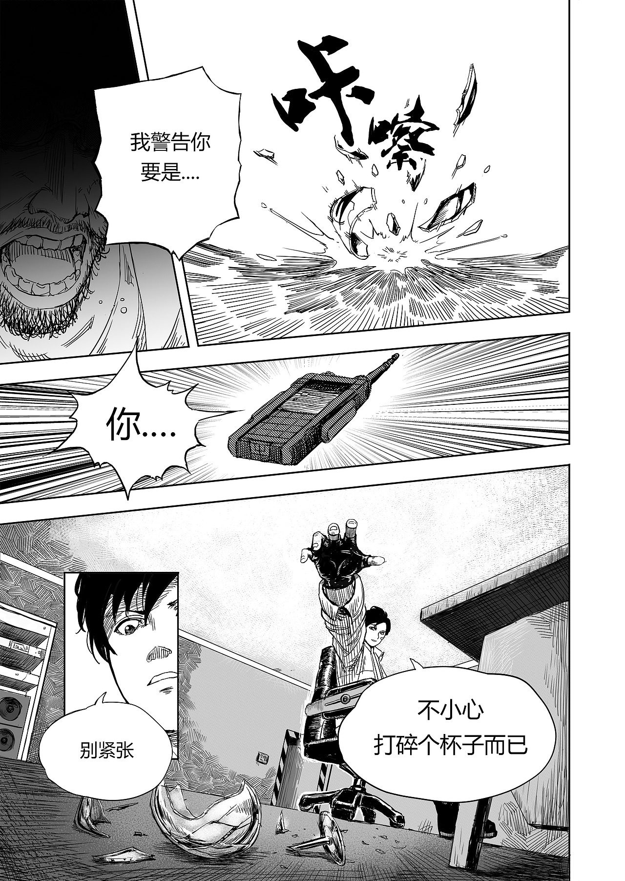 《进化螺旋》第15话：交易（图ZMTY4MjU4NjUy） - 中/长篇漫画 - 站酷设计师宇宙大侠原创素材 - 站酷ZCOOL