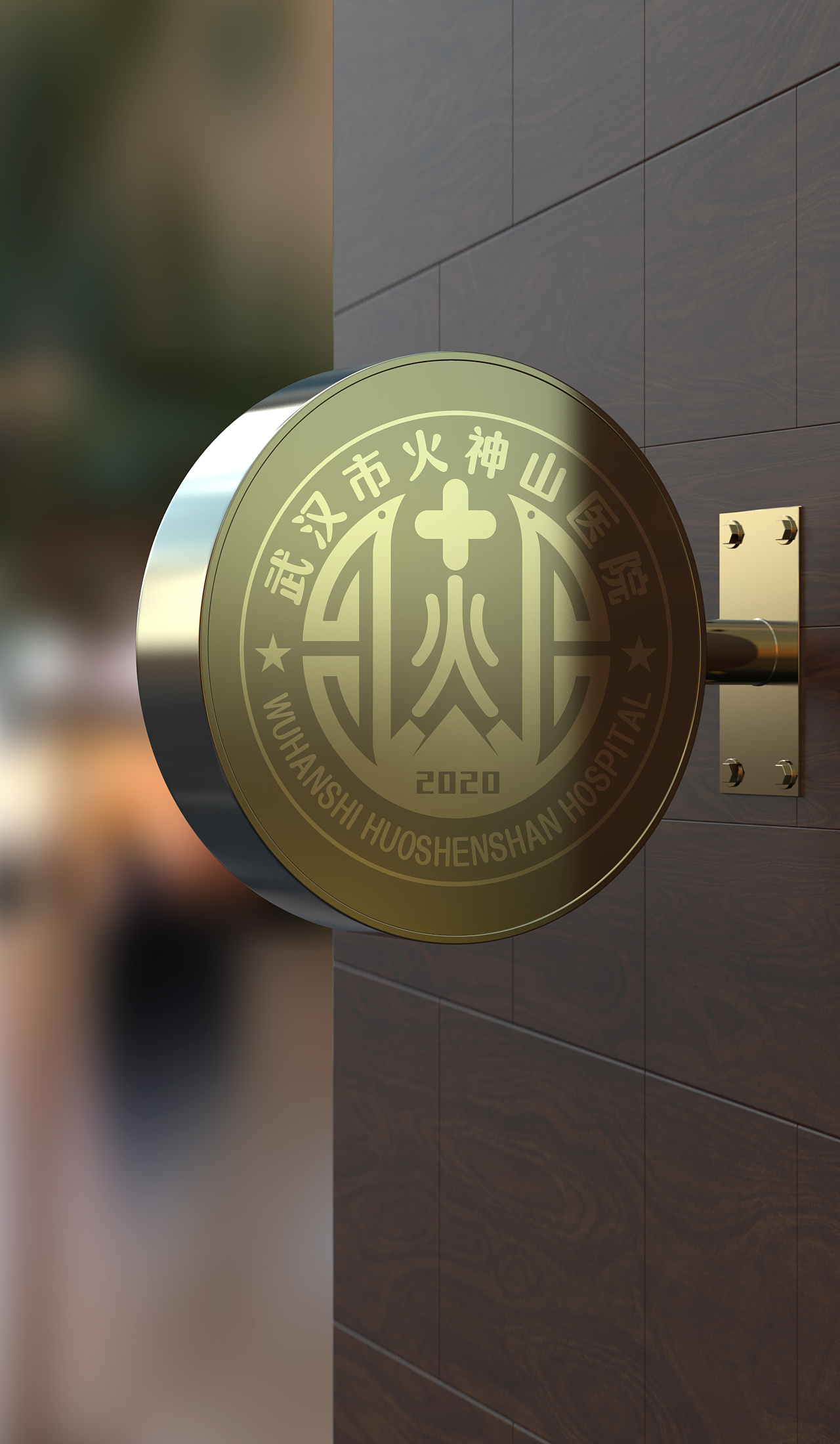 武汉火神山医院logo标志