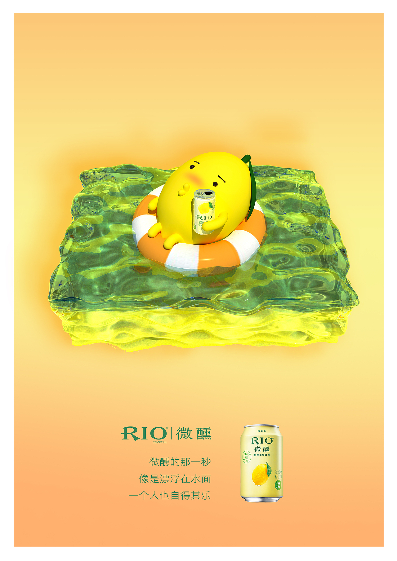 rio鸡尾酒海报设计