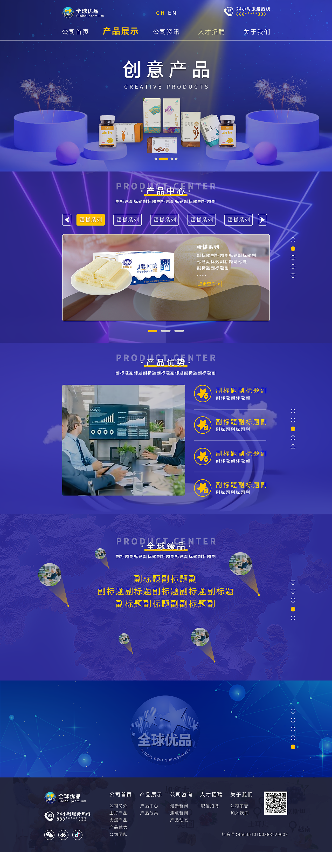 全球优品网站页面