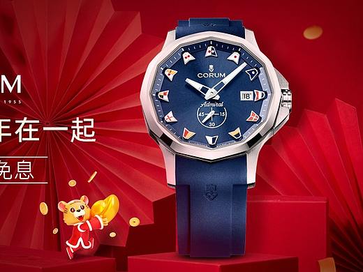 昆仑手表年货节活动页面