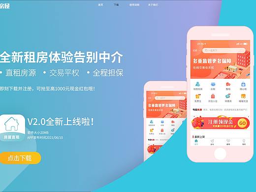 暖暖房屋官网v2.0