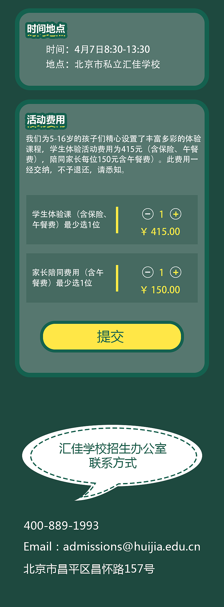 招生H5页面