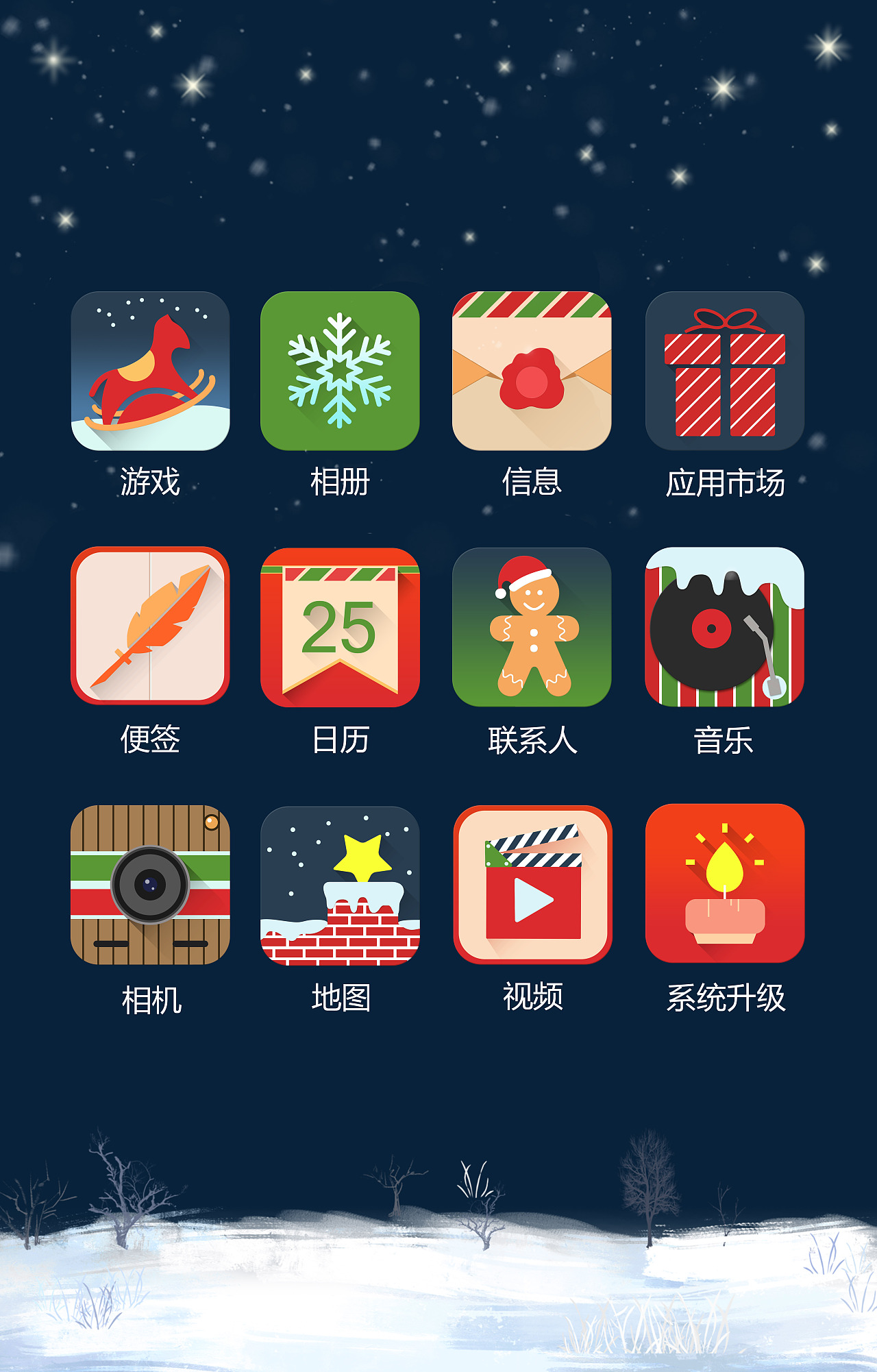 手机桌面图标设计