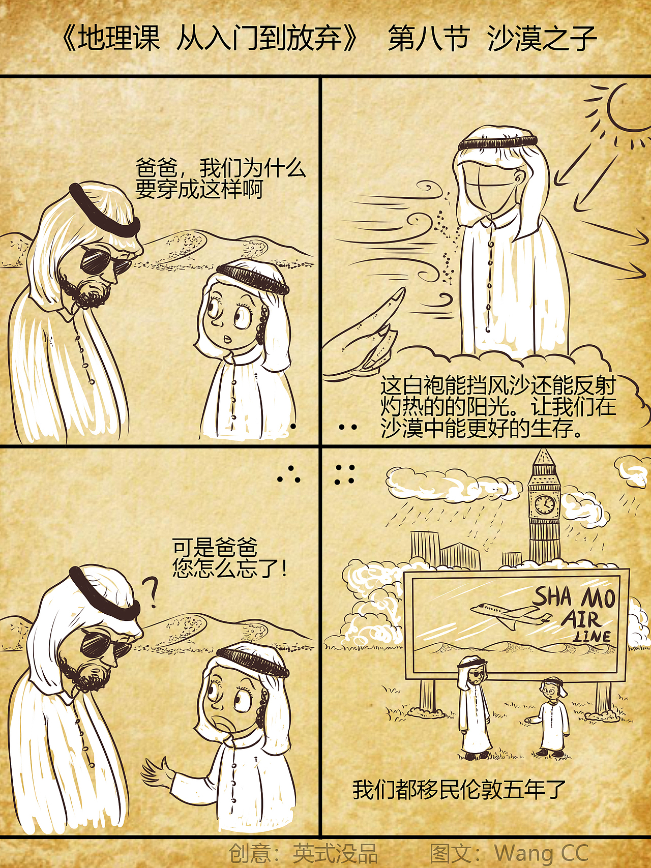 地理四格漫画