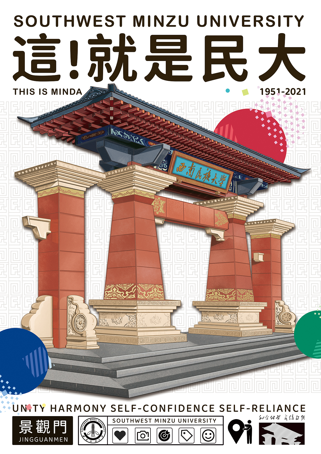 西南民族大学《這！就是民大》校园文创（图ZMjU4NTc0NzA0） - 海报 - 站酷设计师_大何_原创素材 - 站酷ZCOOL