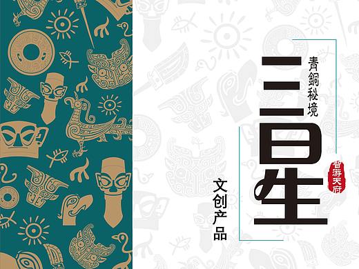 三星——青铜秘境