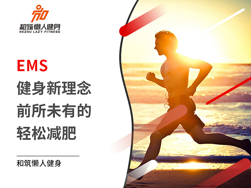 和筑懒人健身8
