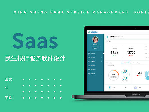 民生银行管理系统