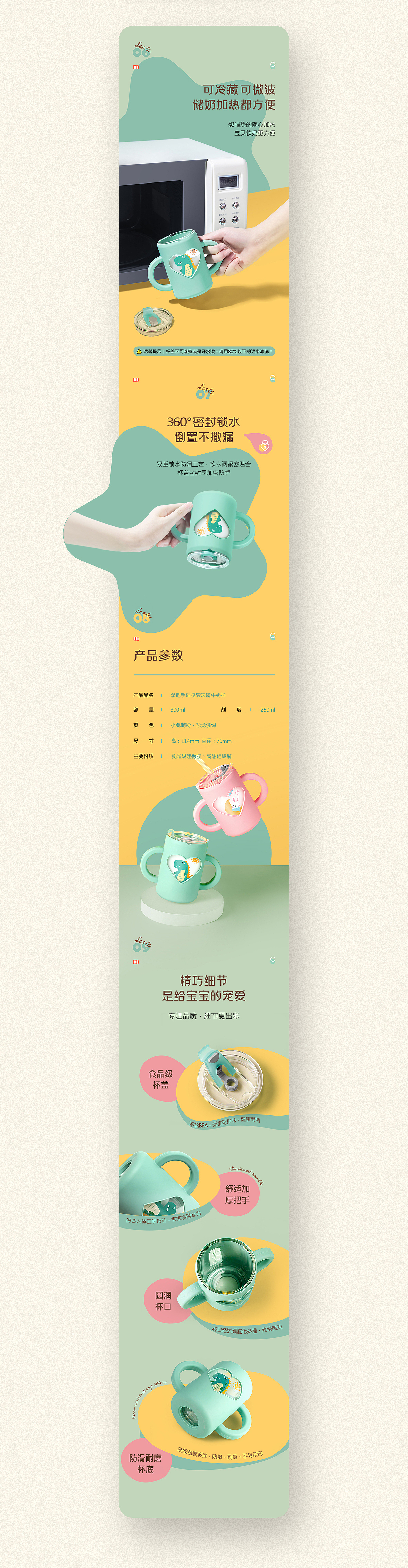 一二三个页面吧~母婴水杯详情页（图ZMjI4OTYyNTMy） - 电商 - 站酷设计师哦咪啾原创素材 - 站酷ZCOOL