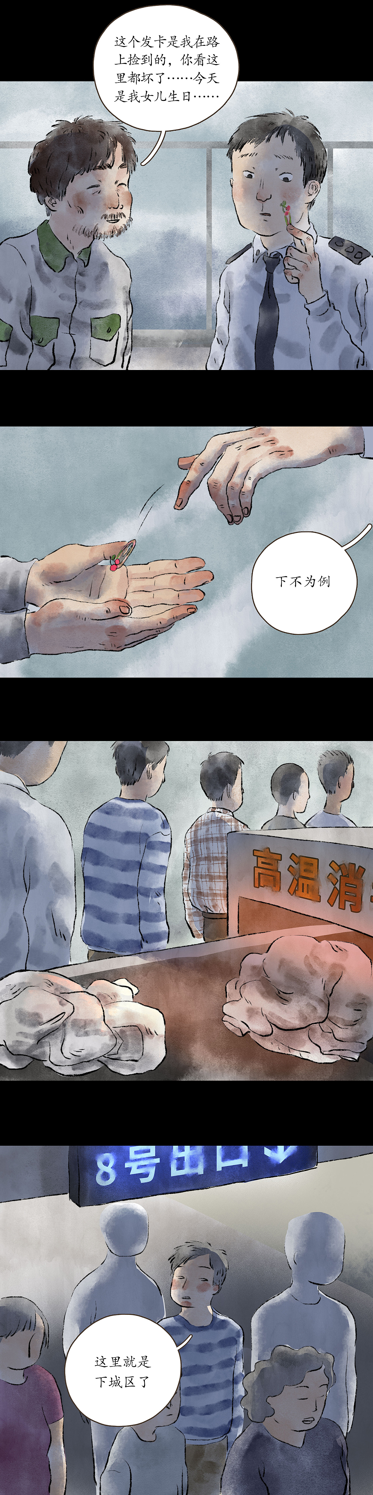 志怪新说之末世