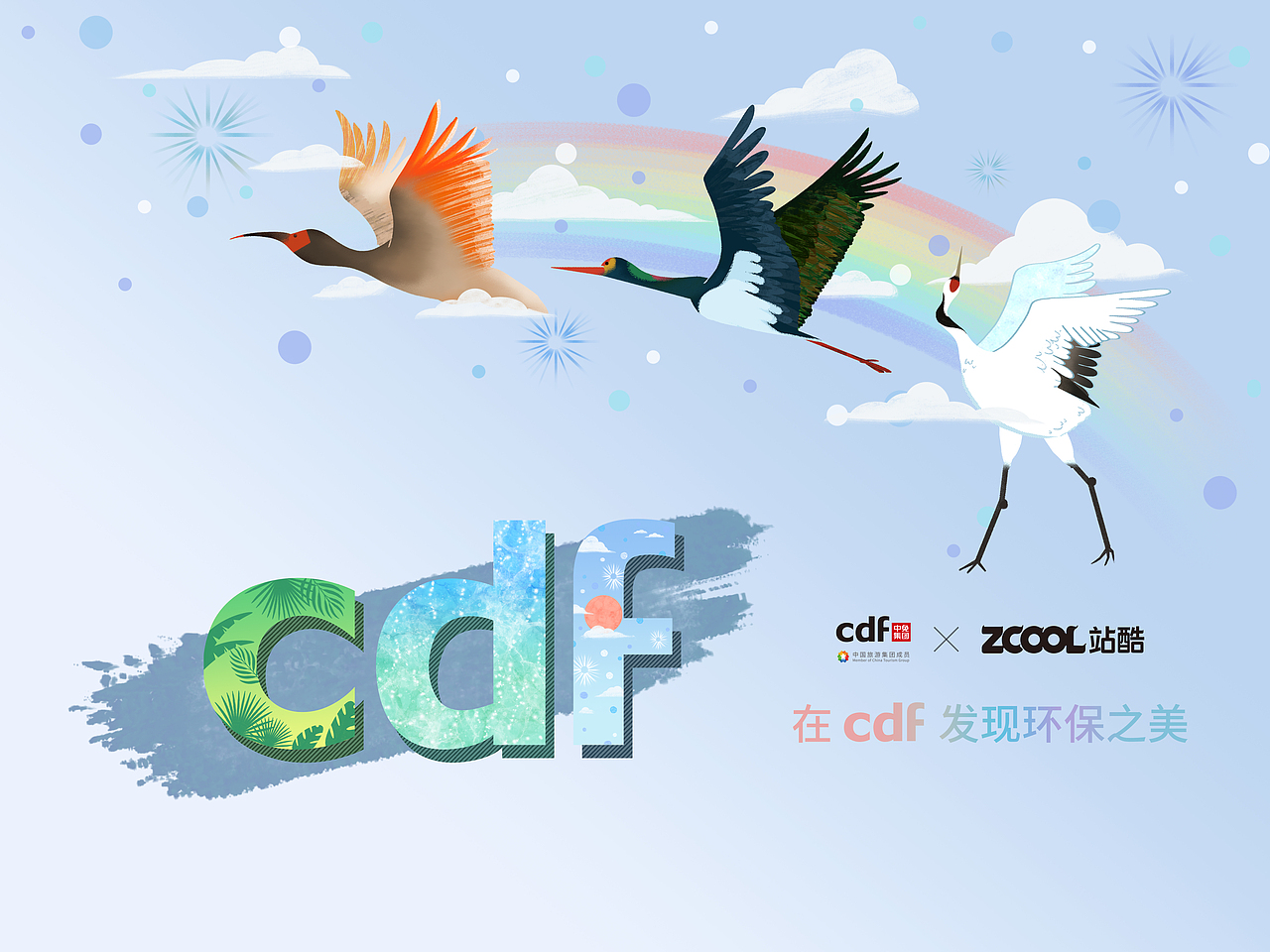 在cdf发现环保之美|关注生物多样性保护（图ZMjc5NTUyMzk2） - 海报 - 站酷设计师蒙幼原创素材 - 站酷ZCOOL