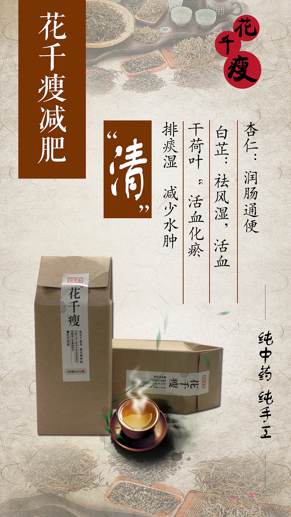 花千瘦产品功效（图ZODMwNDk2NDg=） - 海报 - 站酷设计师sunny冷冬原创素材 - 站酷ZCOOL