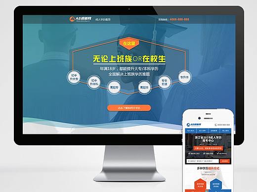 （带手机版）成人高考单页面 成考百度竞价落地页