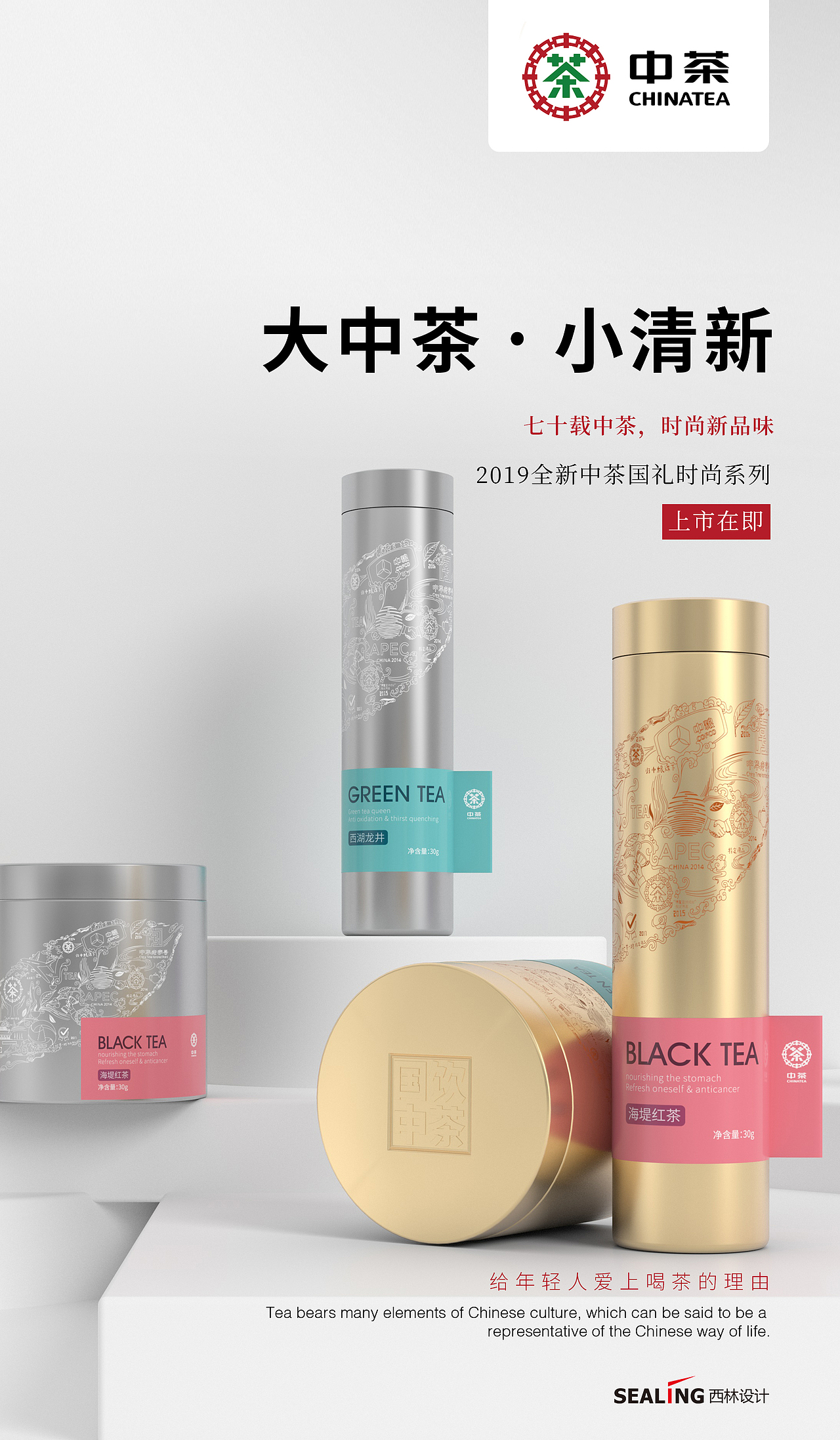 中茶·国礼茶 开启茶饮新视觉丨西林原创