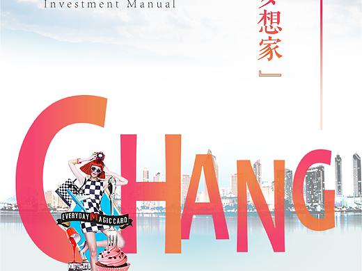 商业地产招商手册