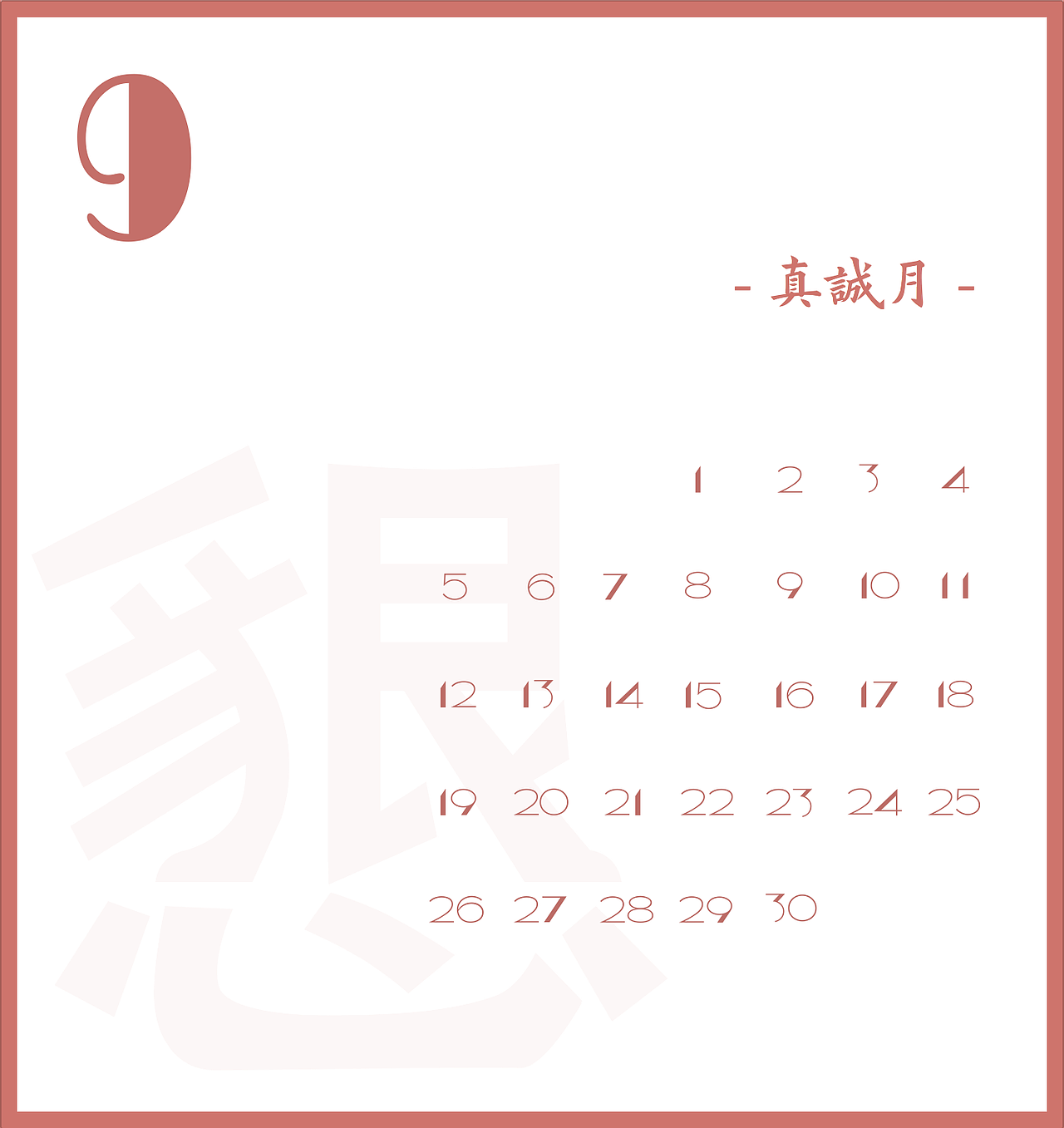 海报-生僻字海报及应用（图ZMjE3MzIyMDUy） - 海报 - 站酷设计师阿瑶站起来原创素材 - 站酷ZCOOL