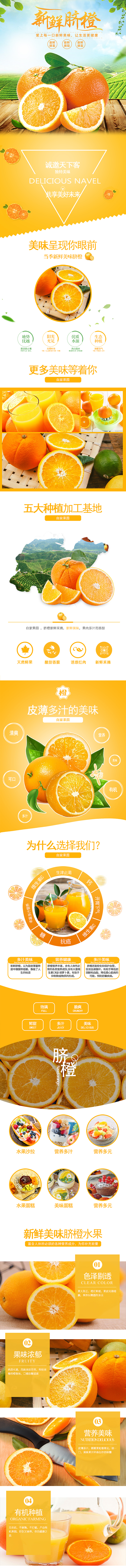 生鲜水果脐橙详情页（图ZMjI5OTgyMDYw） - 电商 - 站酷设计师Anny安妮原创素材 - 站酷ZCOOL