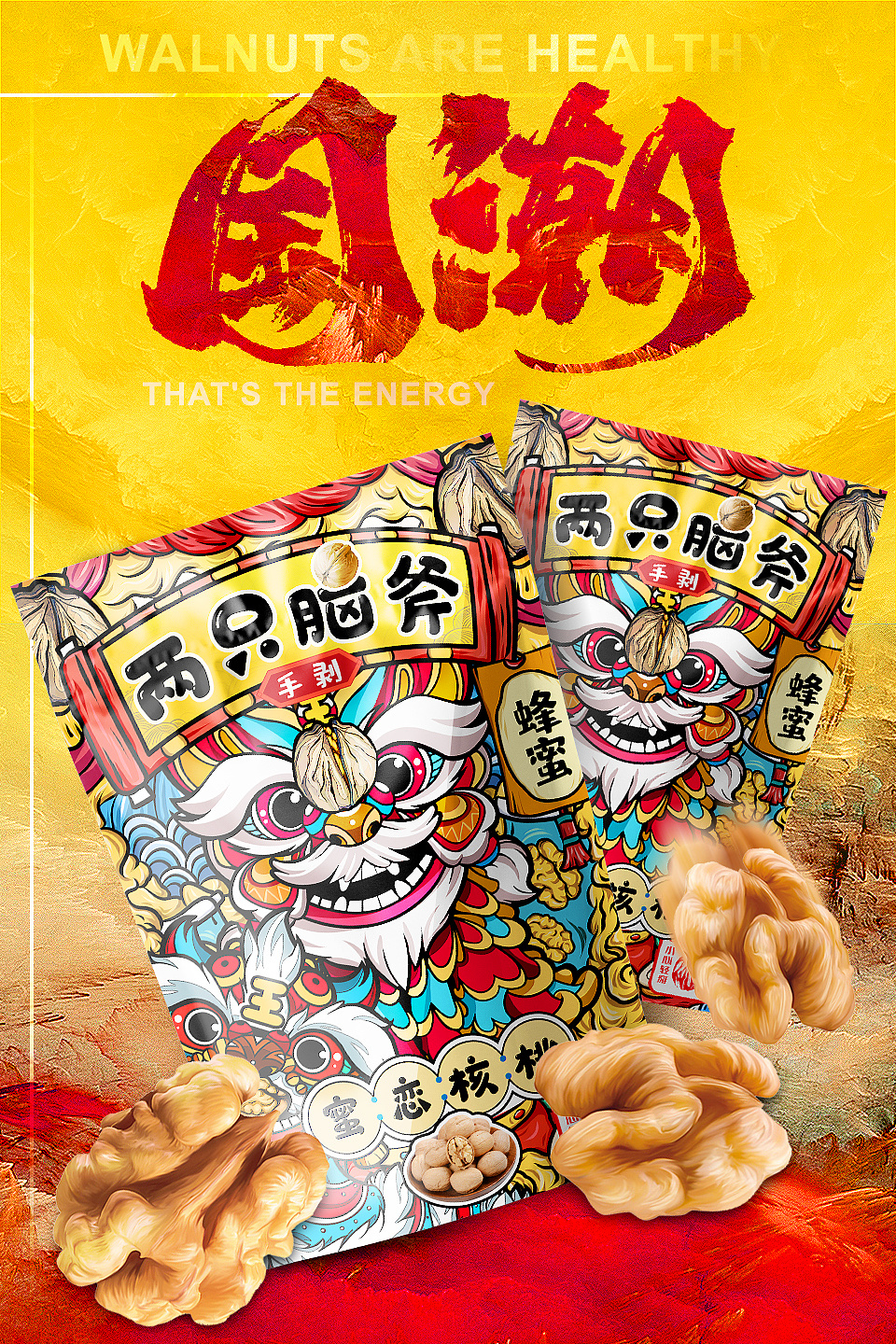 核桃包装|插画|商业插画|鲨比鹿设计旗舰店 - 原创作品 - 站酷 (zcool