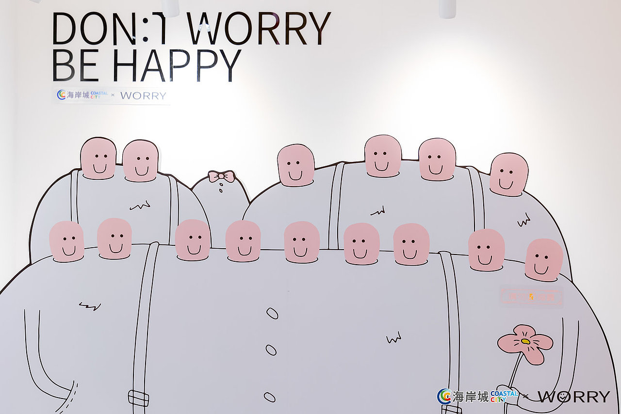 海岸城“Don't worry Be Happy”主题IP策展