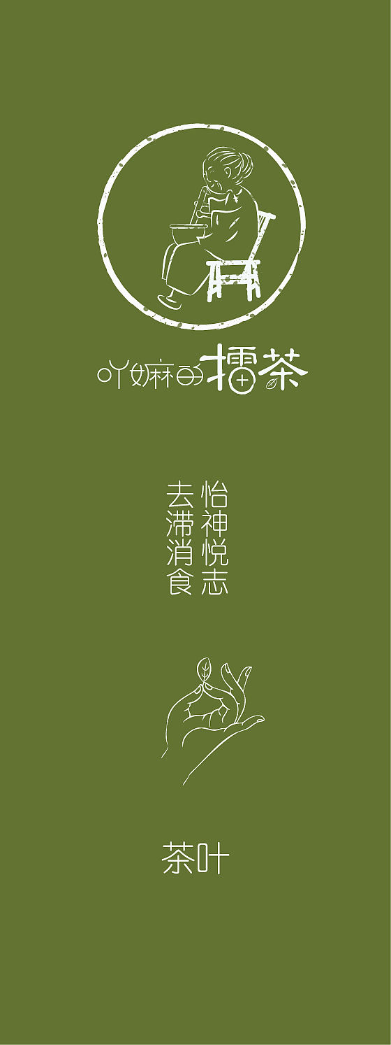 吖嫲的擂茶(图ZMjkxMDUyNjQ=) - 品牌 - 站酷设计师0660LLT原创素材 - 站酷ZCOOL