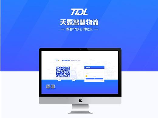 天露智慧物流后台管理系统