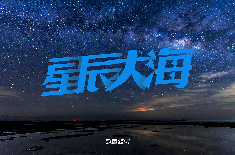 字体帮第1345篇（图ZMTgxMjg4NTAw） - 字体/字形 - 站酷设计师字体帮原创素材 - 站酷ZCOOL