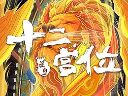 插画-配色