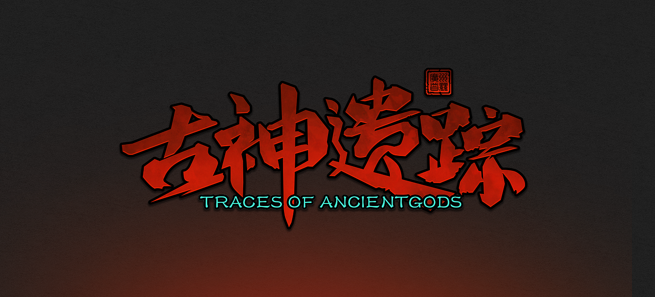 logo合集（图ZMjQzODc5MTQw） - 其他UI - 站酷设计师幻彩小宇宙原创素材 - 站酷ZCOOL