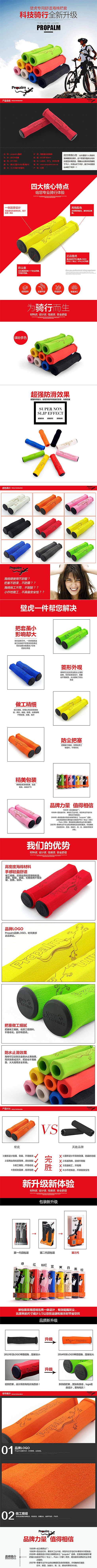 骑行详情页，车把套详情页（图ZMzcwNjU5NzI=） - 电商 - 站酷设计师夏小满TT原创素材 - 站酷ZCOOL