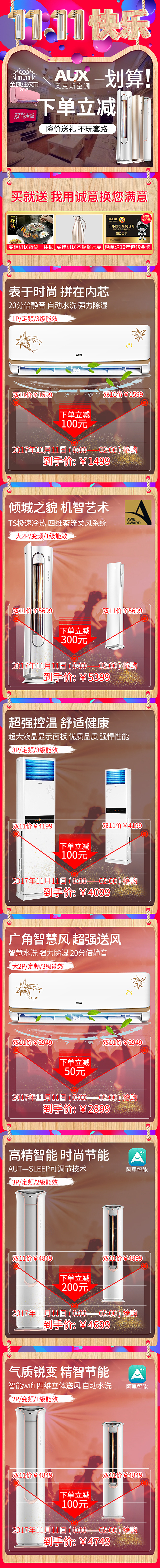 双11一些页面（图ZOTY3MDMyMjQ=） - 电商 - 站酷设计师柳城原创素材 - 站酷ZCOOL