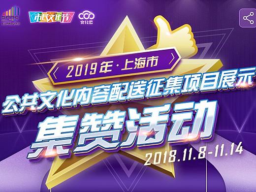 2018文化配送产品设计大赛专题页面h5