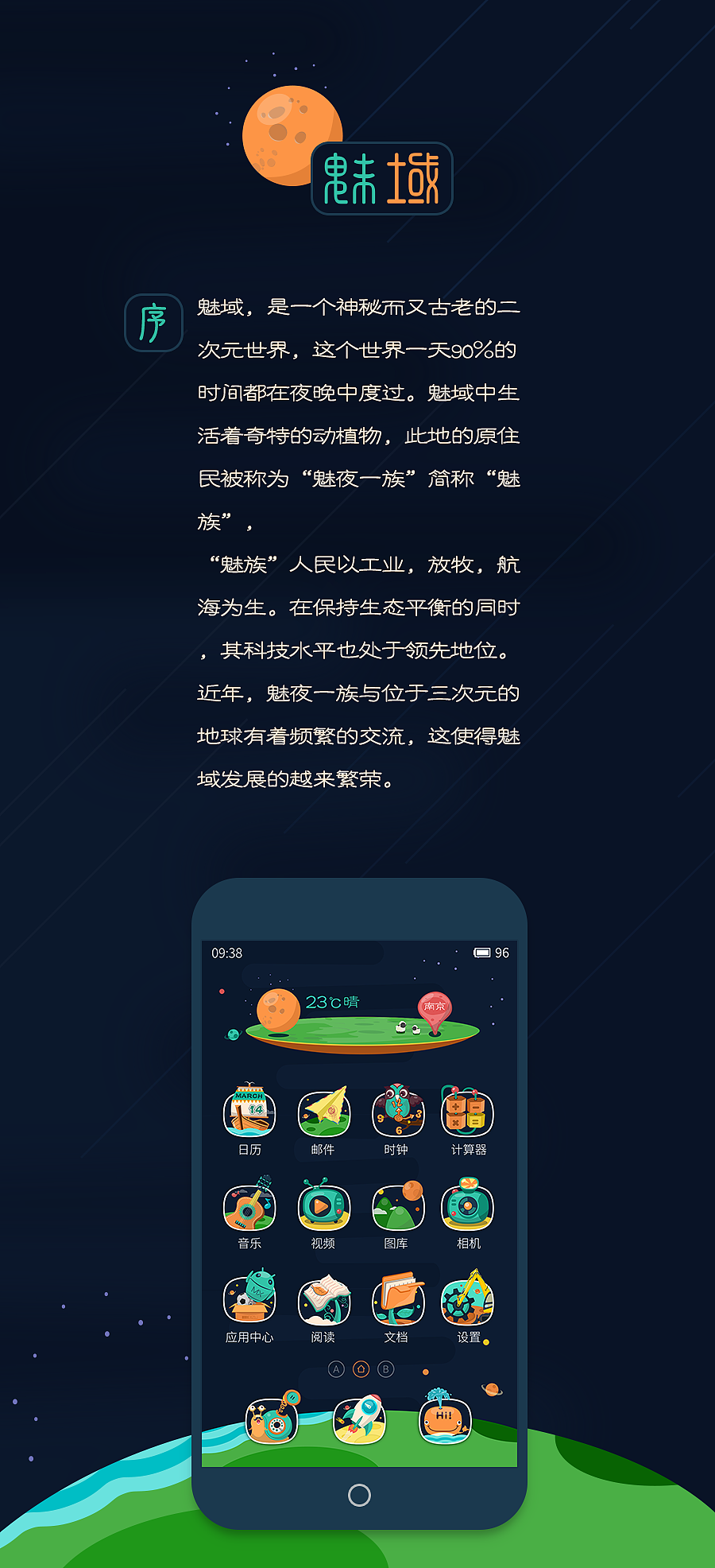 “魅域”最终版（图ZMjEwNDk5NzI=） - 主题/皮肤 - 站酷设计师forlan_宇原创素材 - 站酷ZCOOL