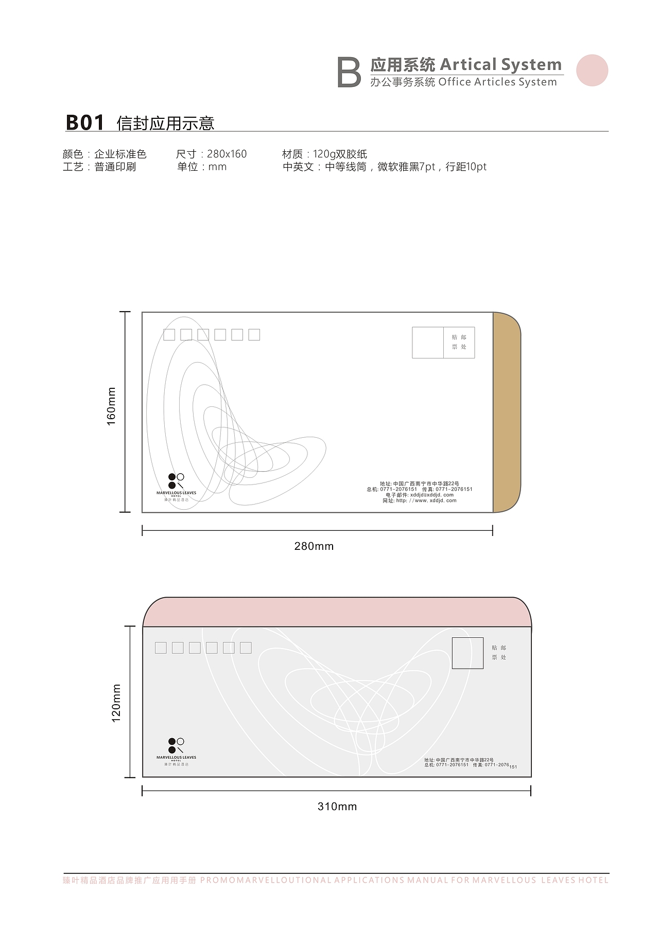 臻叶精品酒店VI设计（节选）（图ZOTg4ODkwNjg=） - 品牌 - 站酷设计师iRaymondMa原创素材 - 站酷ZCOOL