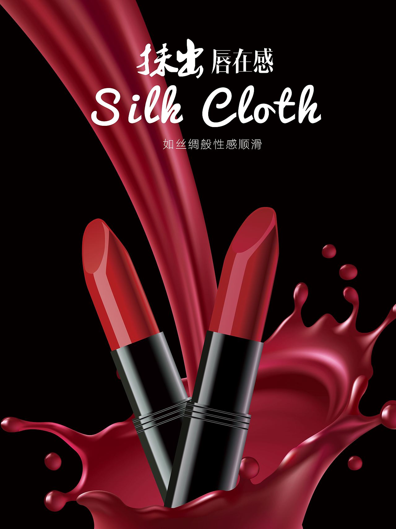唇膏海报（图ZMTE0NzY0NzI4） - 海报 - 站酷设计师wo小彩虹原创素材 - 站酷ZCOOL