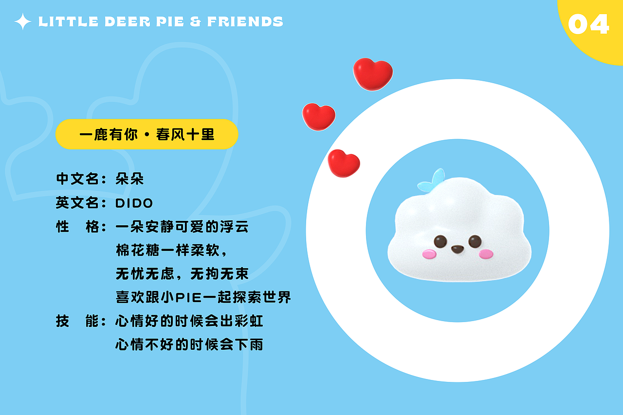 原创IP形象设计|鹿小派 pie