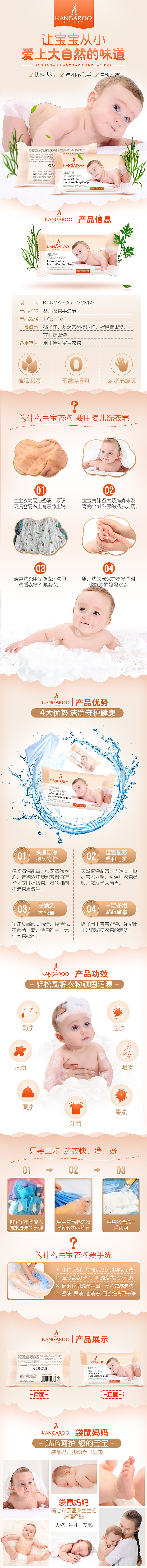 袋鼠妈妈-婴儿系列洗护用品详情页