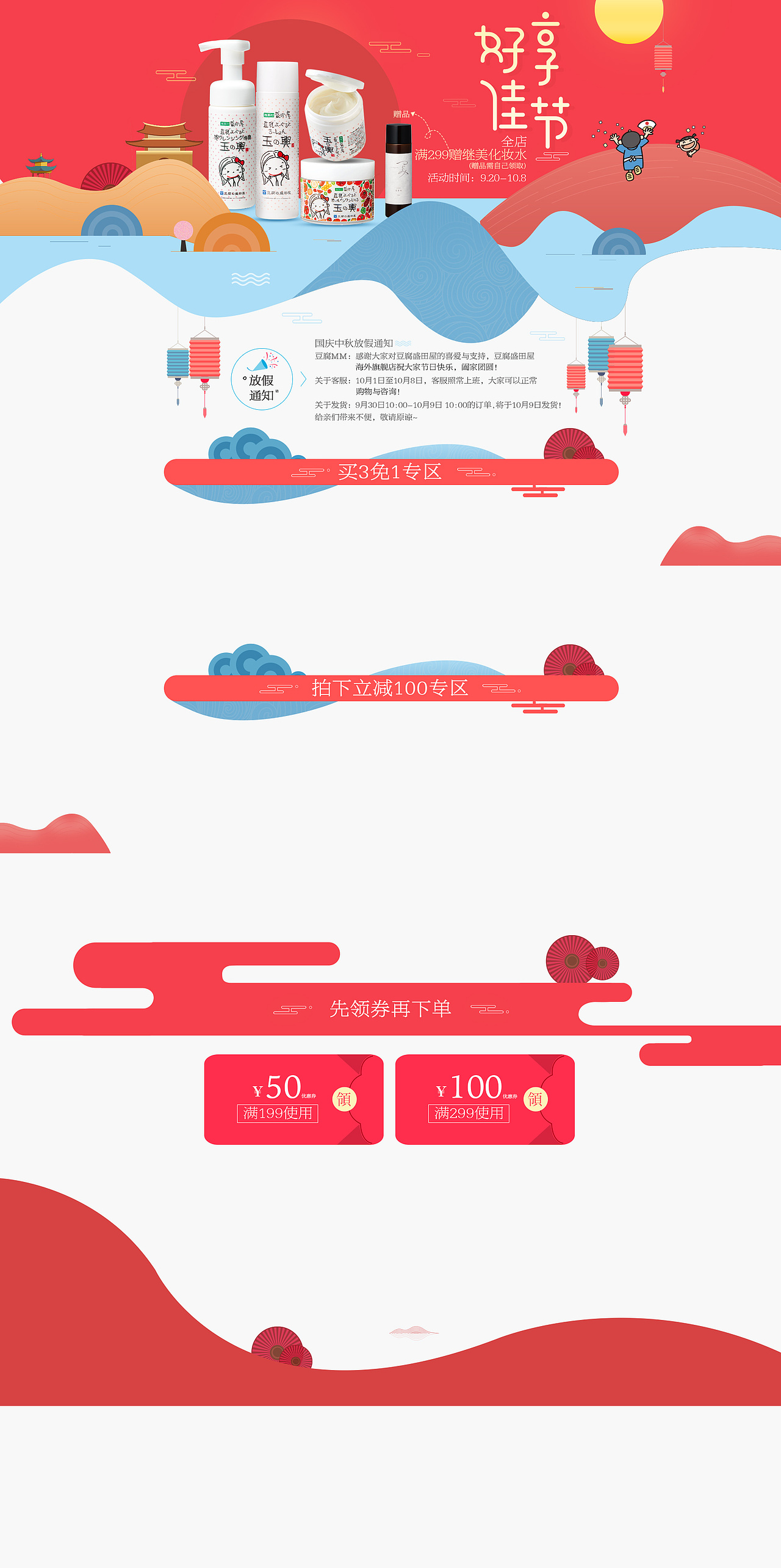 17年 豆腐盛田屋国庆页面（图ZOTUzMDk1OTI=） - 电商 - 站酷设计师达蒂原创素材 - 站酷ZCOOL