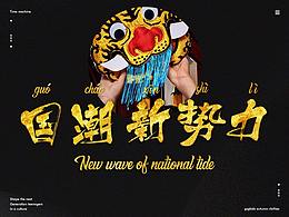 #天猫新风尚-kids#
