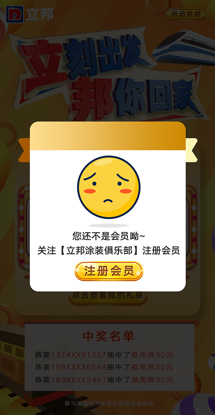 立邦12月活動(dòng)H5（圖ZMTkzNDYwODMy） - 交互/UE - 站酷設(shè)計(jì)師EMCHEL原創(chuàng)素材 - 站酷ZCOOL