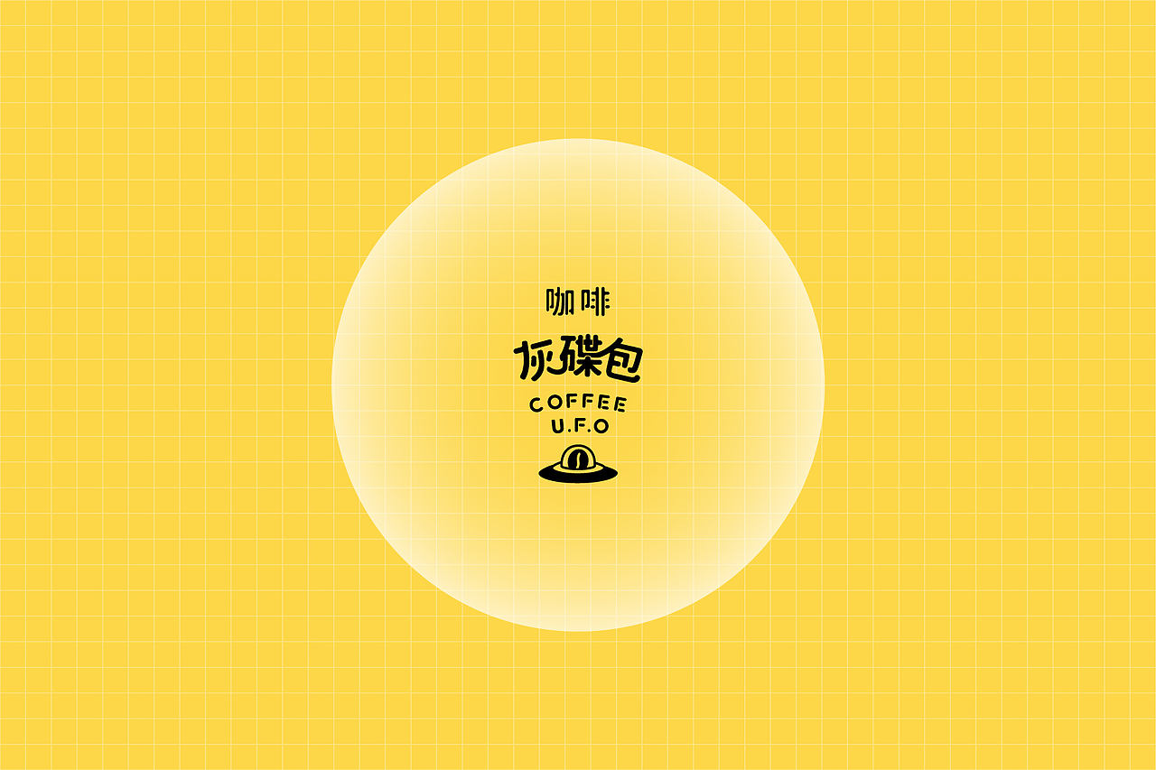 永璞咖啡 | 咖啡灰碟包 COFFEE UFO(图ZMTk1NzY5MDI0) - 包装 - 站酷设计师吉好甜原创素材 - 站酷ZCOOL