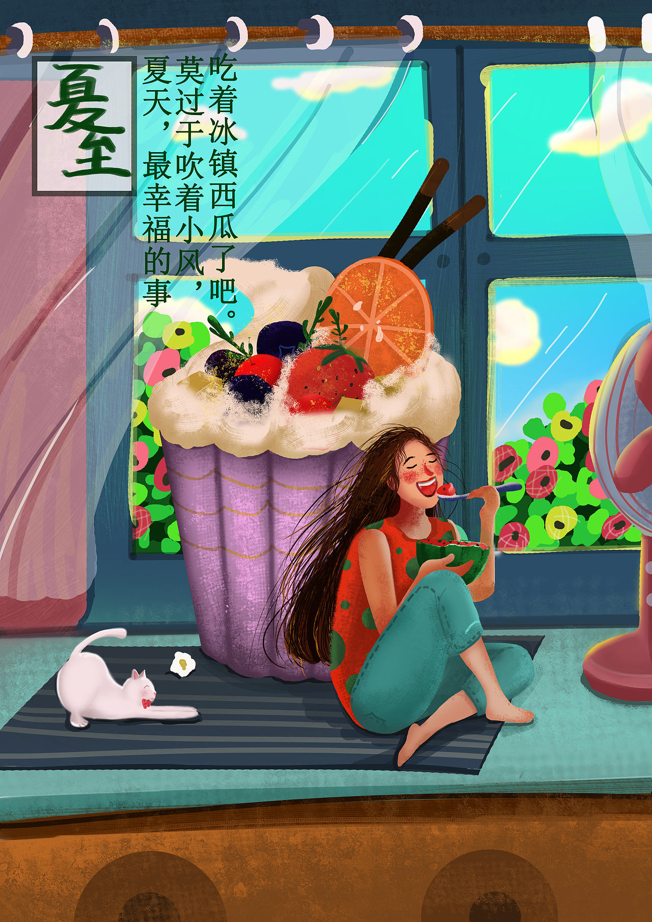 治愈系插画海报《我和奶糖的春夏秋冬》