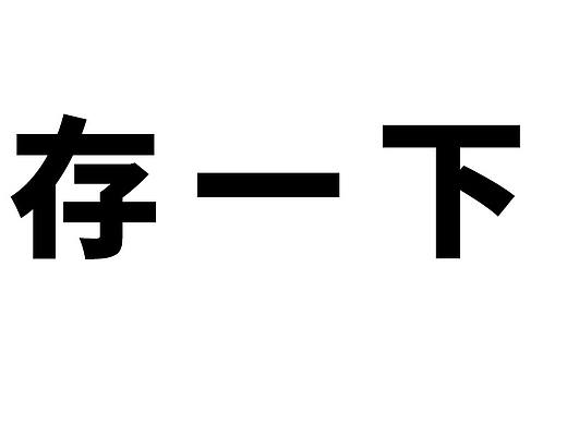 年后部分工作（个人主页-ZNTE3MTQ3MDg=） - 海报 - 站酷设计师希青苔原创素材 - 站酷ZCOOL
